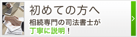 初めての方へ