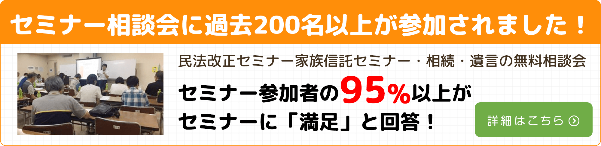 セミナー相談会に過去200名以上が参加されました！