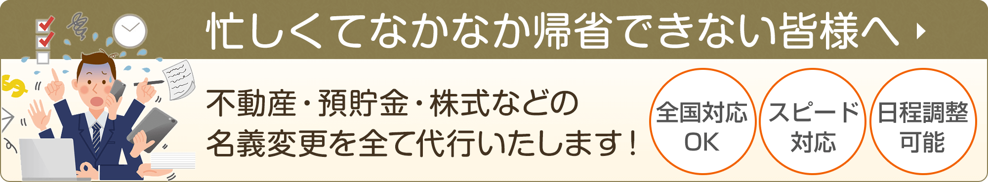 忙しくてなかなか帰省できない皆様へ