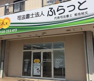 成田・四街道・柏で3店舗を運営！
