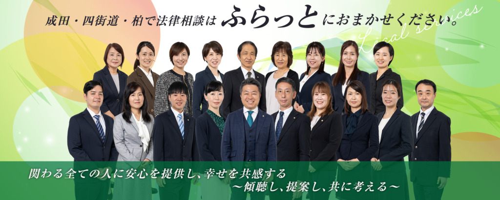 司法書士法人ふらっと