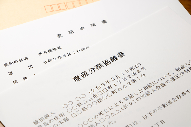 遺産分割協議書